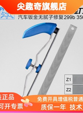 PFERD德国马圈钣金锉刀299进口汽车无腻子数据复原修复刨刀片架子