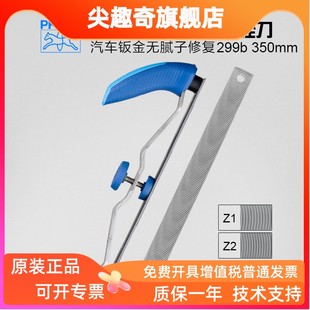 PFERD德国马圈钣金锉刀299进口汽车无腻子数据复原修复刨刀片架子