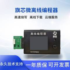 FC4150 旗芯微 烧录器芯片离线下载器工具万能脱机烧写编程器