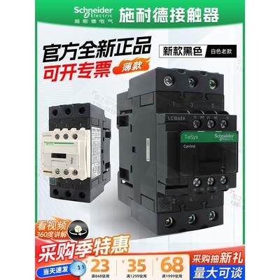 原装施耐德接触器LC1D40AM7C 40A LC1D50A LC1D65A薄款220V 110V