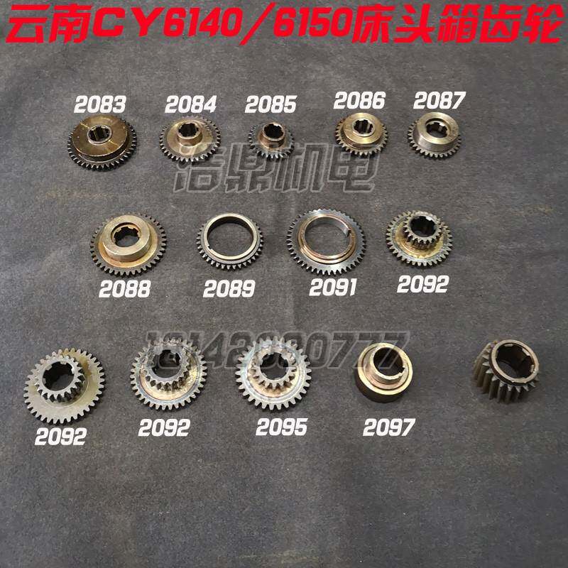 宝鸡云南机床配件CY6140 CS6140 6250车床 床头齿轮 双联 斜齿轮