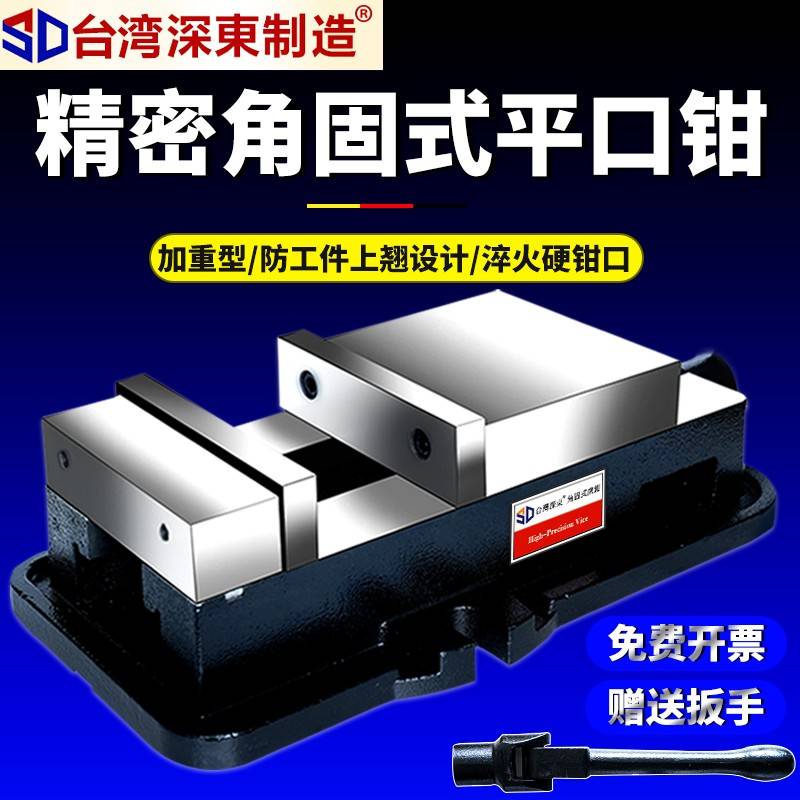 深东角固式平口钳机用铣床老虎钳精密台钳CNC加工中心重型批士6/8