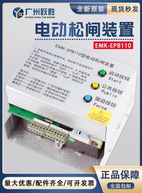 适用于依米克电梯电动松脱装置Emk-Epb110无机房间电梯配件Dc 220
