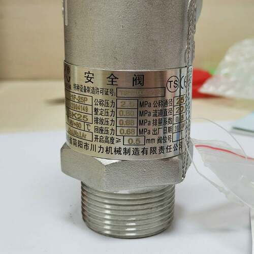 四川成都简阳川力机械DA21F-25P DA21F-40P液氧氮氩低温安全阀