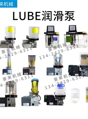 EGM-50TH-10S-7C-LFBD-8P-D EGME-Ⅱ-10S-4-7C LUBE润滑泵透明罩