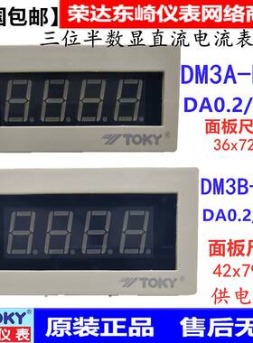 TOKY东崎DM3B-DA2/20 DM3A-DA0.0002/0.002/0.2/2A直流电流表20mA