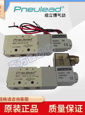 纽立得电磁阀VS2120-02-5DZ二位VS2120-02 VS1120-01五通阀包邮