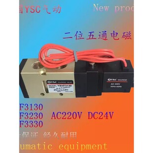 YSC电磁阀YSVF3130 YSVZ5120 6120 YSVF3230 6120 5320 YSVF3330