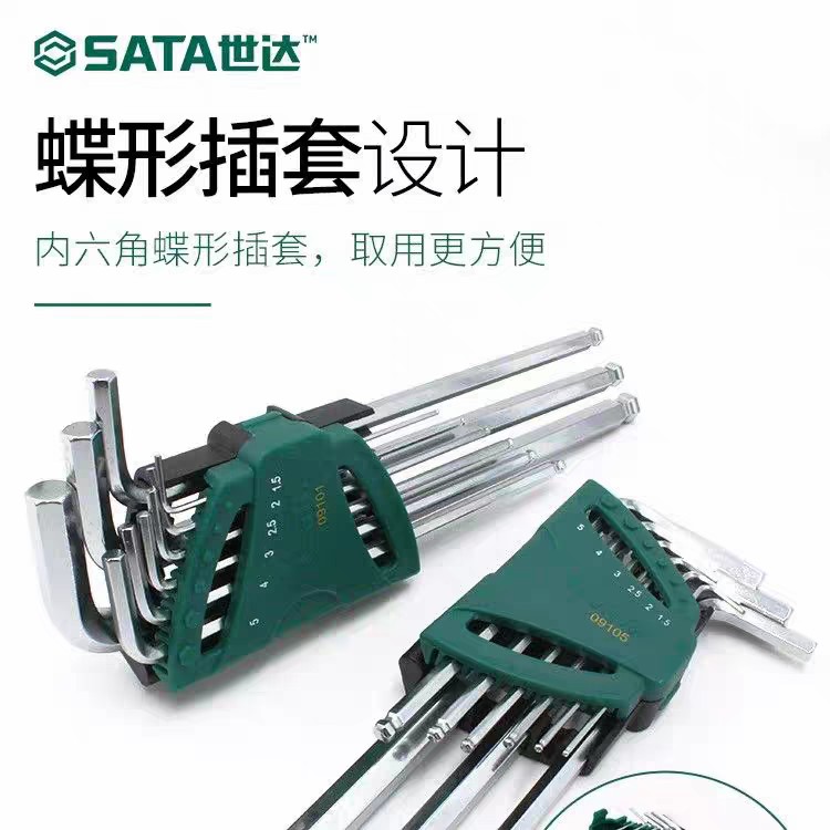 世达9件套7件内六角加长球头平头内六角09105 09101 09107 09113