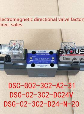 电磁阀DSC-G02-3C2-A2-31,DSG-02-3C2-DC24V,DSG-02-3C2-D24-N-20