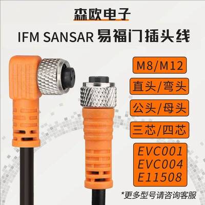 IFM易福门接近开关插头连接线EVC001 002 004 150 141142E11509