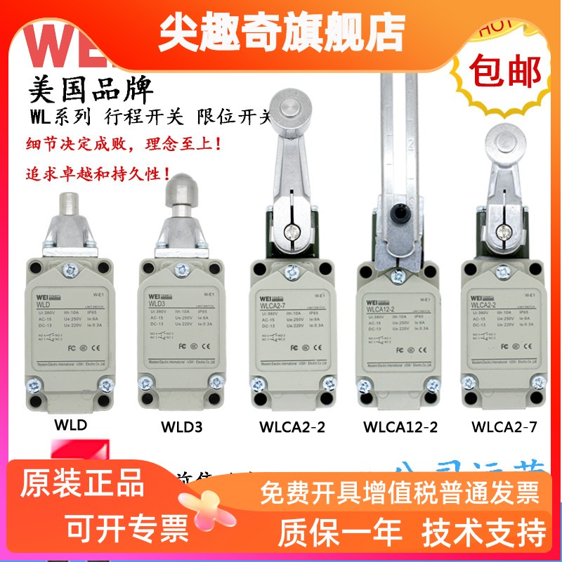 美国WEIUSAECL行程限位开