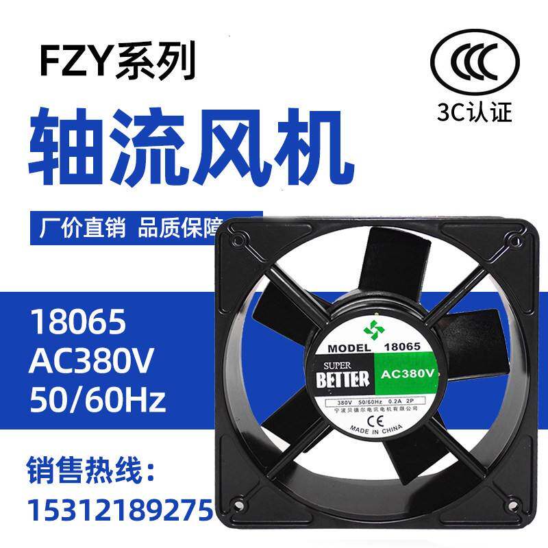 18065轴流式风机380V180FZY6-S 7-S宁波贝德尔电信电机有限公司