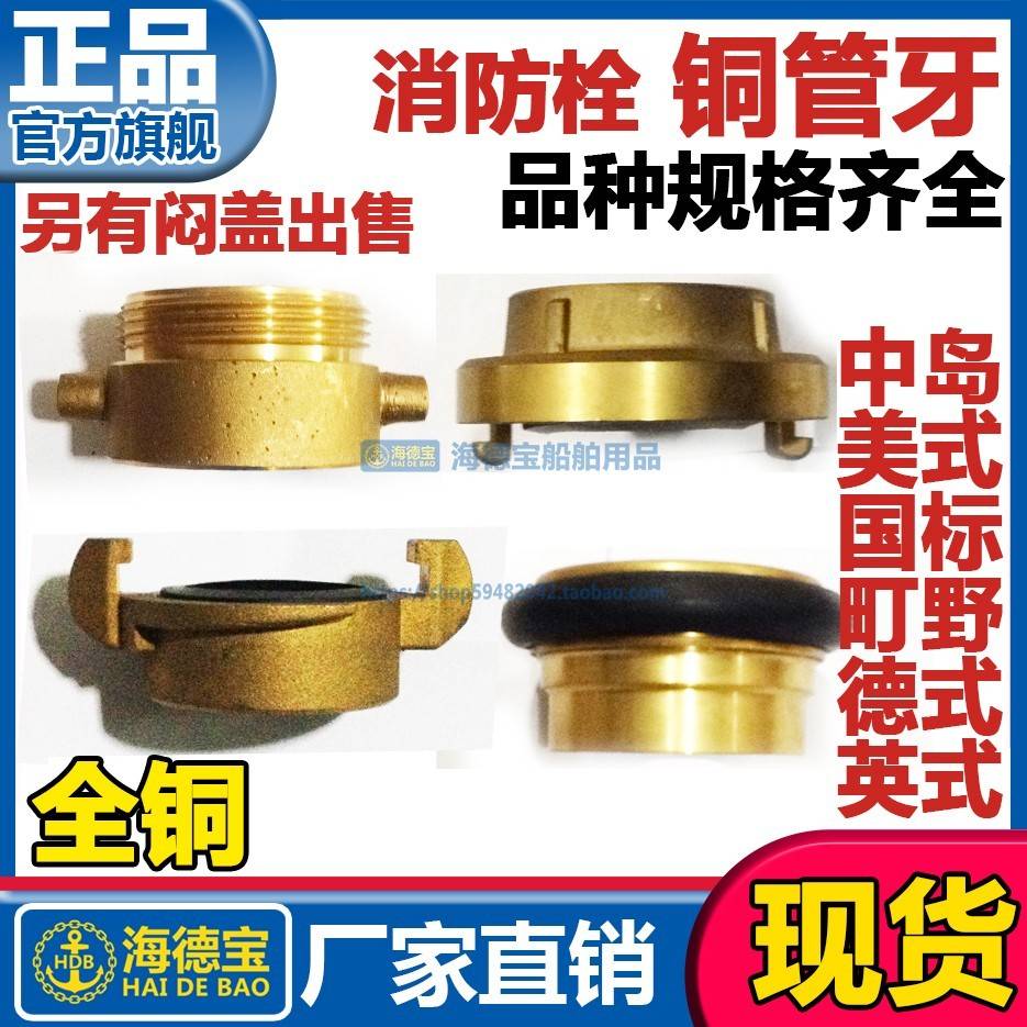 船用消防栓管牙火栓接头中岛国标德式美式英町野皮龙水带锁扣连接