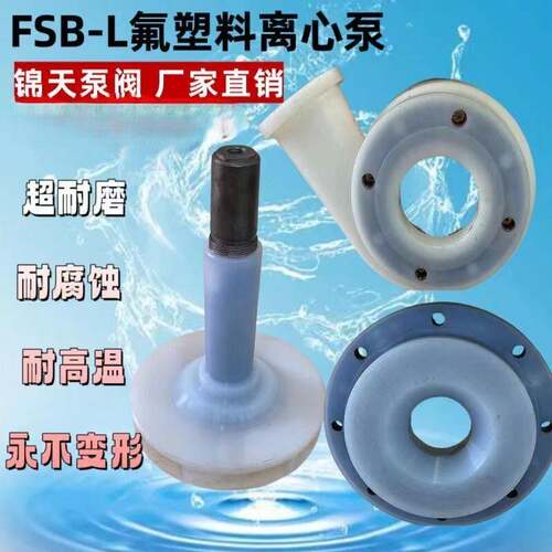 直销化工泵FSB耐酸耐碱防腐氟塑料合金WB2机械密封离心泵头配件