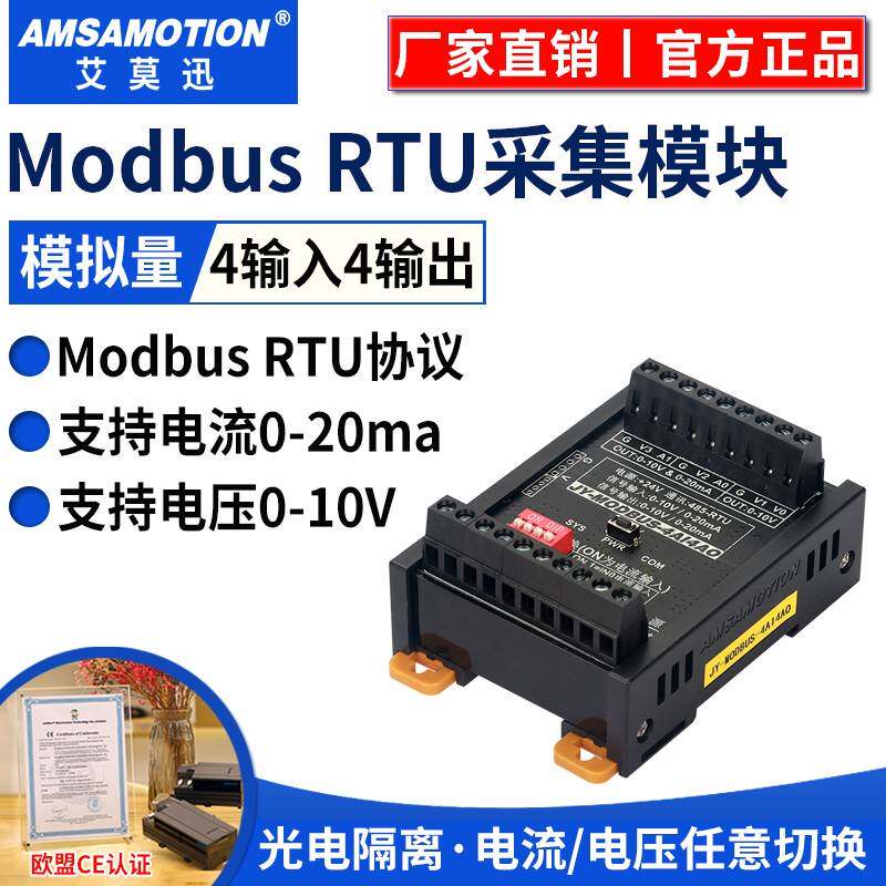 4-20mA转Modbus rtu开关量模拟量输入输出 485通讯远程io采集模块
