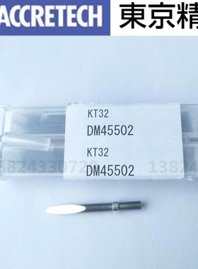 日本原装东京精密ACCRETECH轮廓度仪单切面测针DM45502/KT32