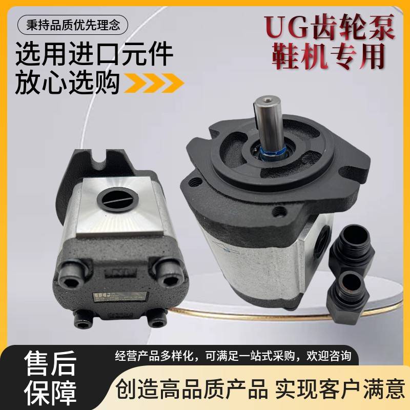 台湾UG齿轮泵EG-PB-13 16 8 11 17 19鞋机专用油泵EG-PB-F14R正品