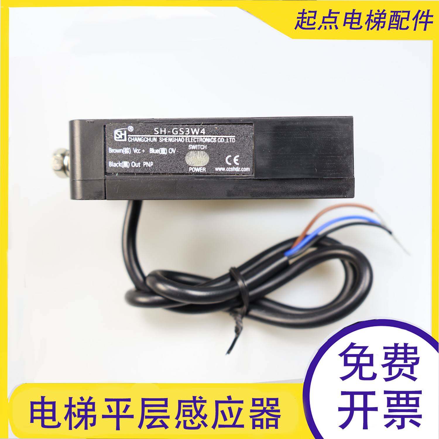 电梯U型平层感应器SH-GS3W4 平层光电开关SH-GS3A4 通用型槽型