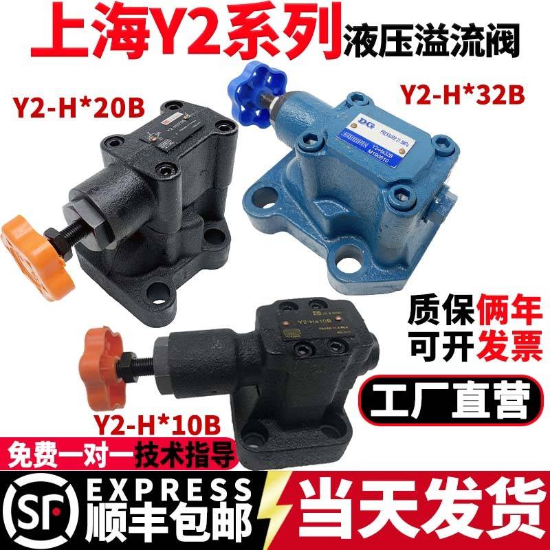 华岛液压溢流阀Y2-Ha10B/20B/32B调压阀泄压阀安全阀液压系统配件