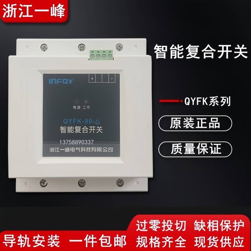 浙江一峰智能复合开关QFK5F替代QYFK-45A60A80A-△电容器投切开关