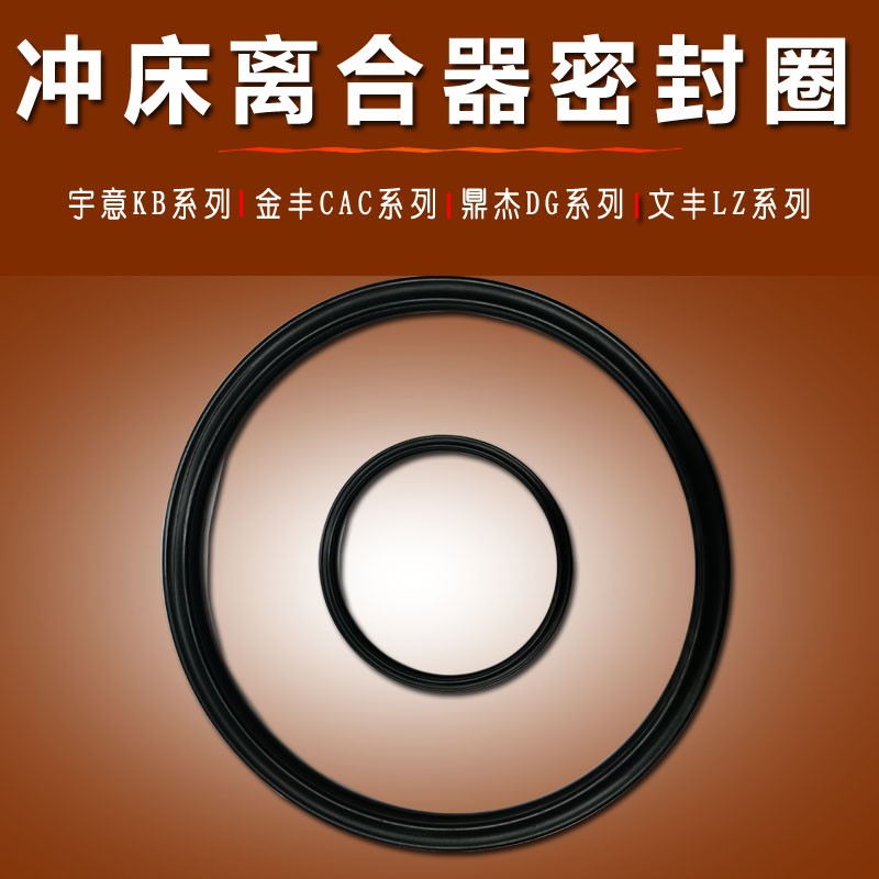 鼎杰气封DG-4/5/6文丰Y型圈LZ465宇意离合器密封圈KB400/800/1200