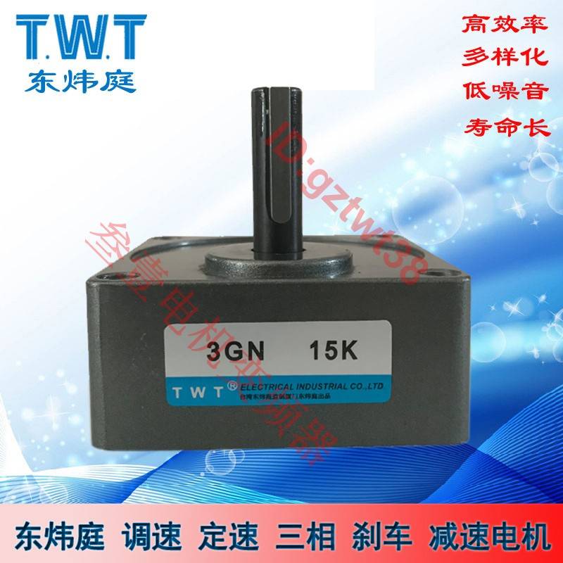 台湾东炜庭TWT减速机3GN3K5K7.5K10K12.5K15K18K20K25K30K36K50KB