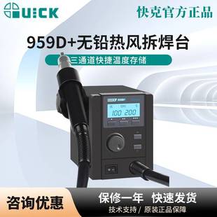 QUICK快克957DW 大功率数显热风枪自动休眠 无铅热风拆焊台959D