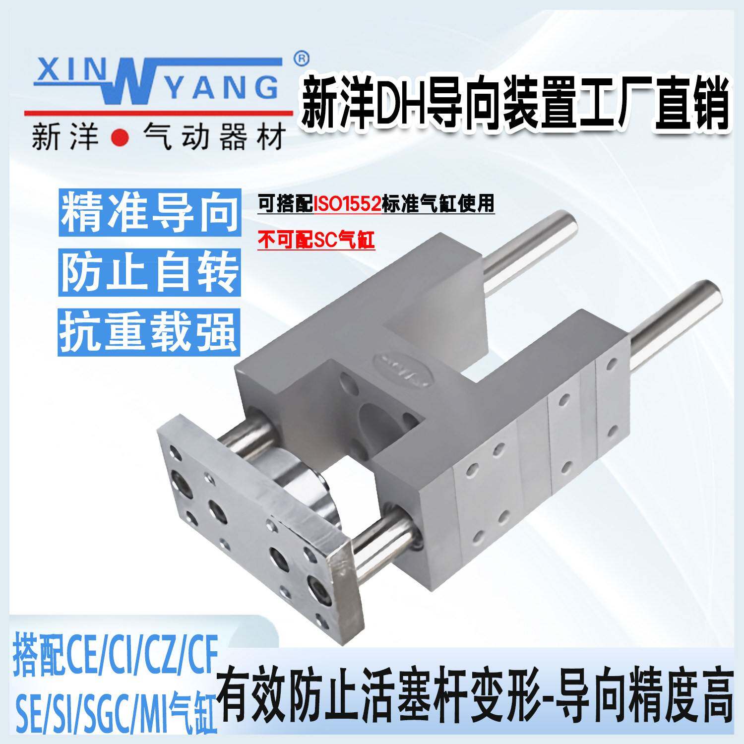 新洋DH12-100带导向装置导杆三轴三杆气缸支架导向单元FENG导轨SE