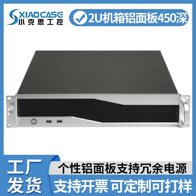2u服务器机箱铝面板台达1+1冗余双电源eatx主板450mm深机架式工控