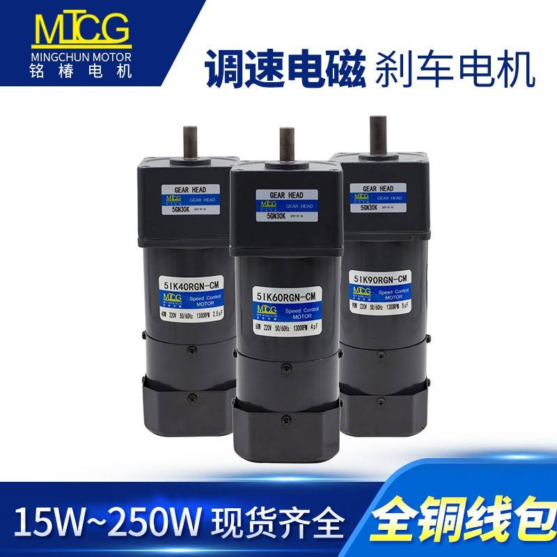 调速定速刹车齿轮减速电机370W正反转可逆式马达