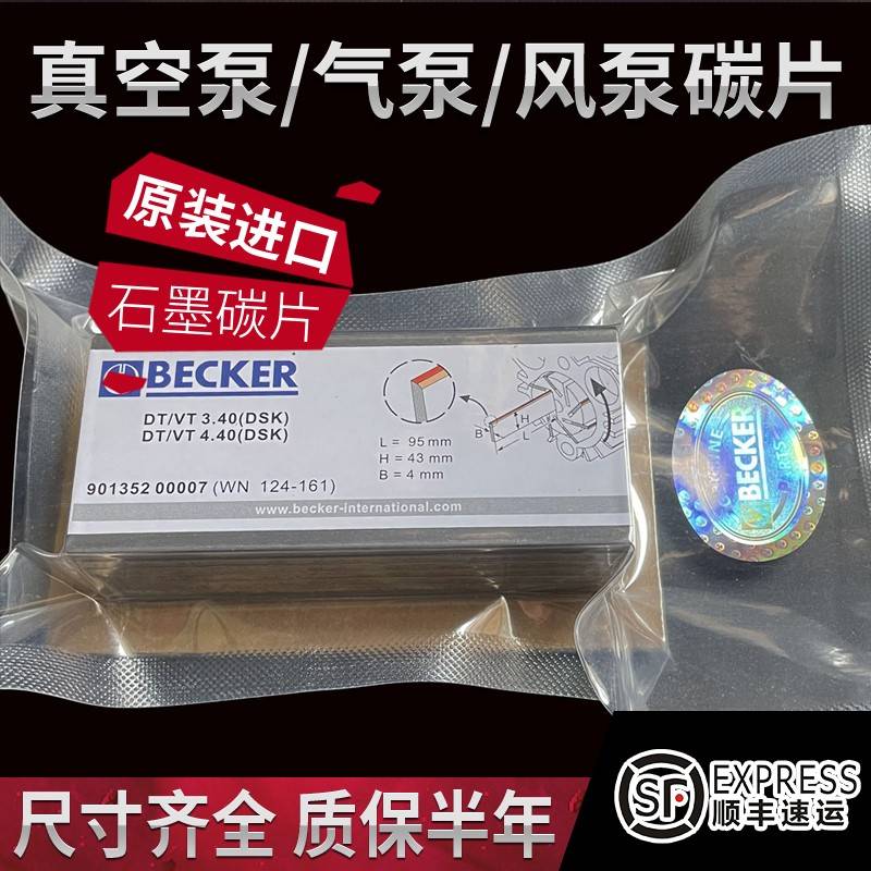 贝克真空泵碳片木工印刷机风气泵石墨片355*65*5刮叶进口becker