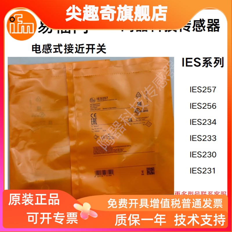 易福门接近开关IES257IE