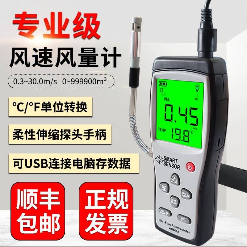 希玛热敏式风速仪手持风速测量仪高精度测风仪风量计测试仪AR866A