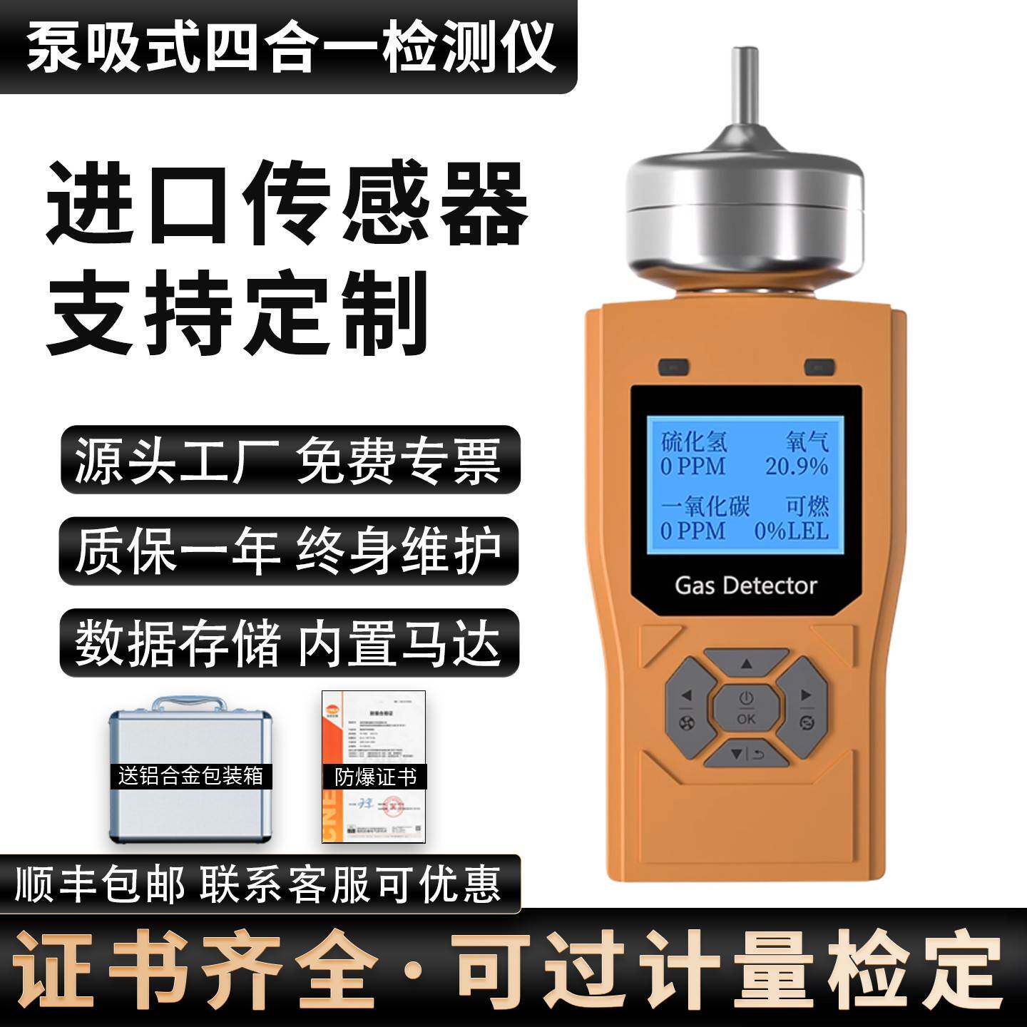 泵吸式四合一气体检测仪便携手持有限空间有毒有害气体浓度报警器