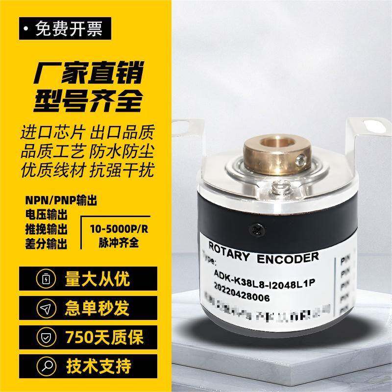 ADK-K38L8-I2048L1P3.5M艾迪科编码器ADK-K38B8-I1000-5V-2500