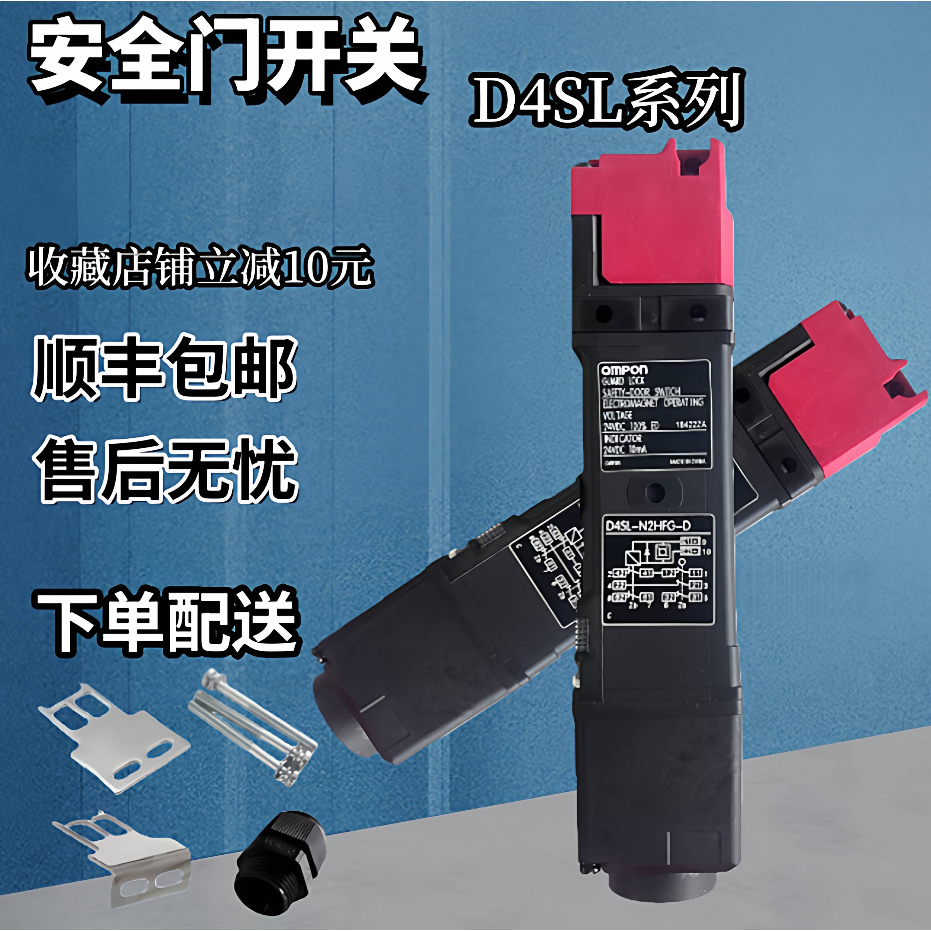 电磁锁安全门开关D4SL-N2PFA/N2PFG/N4PFA/N4PFG-D N DN D4 D4N