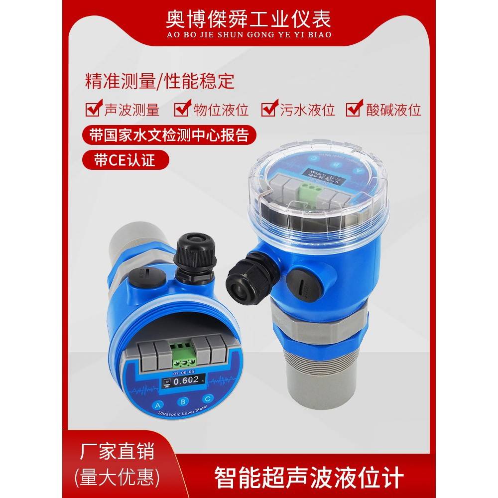 超声波液位计物体液位计小盲点超声波液位计二线四线仪表Hart特别