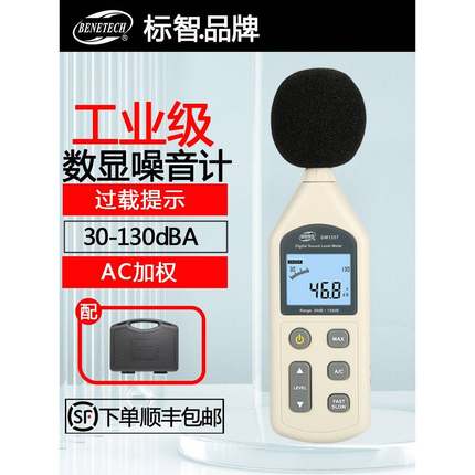 标智GM1357手持高精度噪音计环境噪音分贝大小测量仪工业声级计
