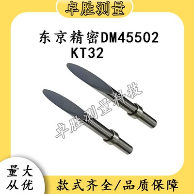 东京精密ACCRETECH轮廓度仪 粗糙度仪专用测针国产DM45502/KT32