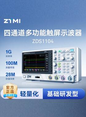 周立功致远四通道数字示波器ZDS1104/ZDS1104 PLUS带宽100M触屏