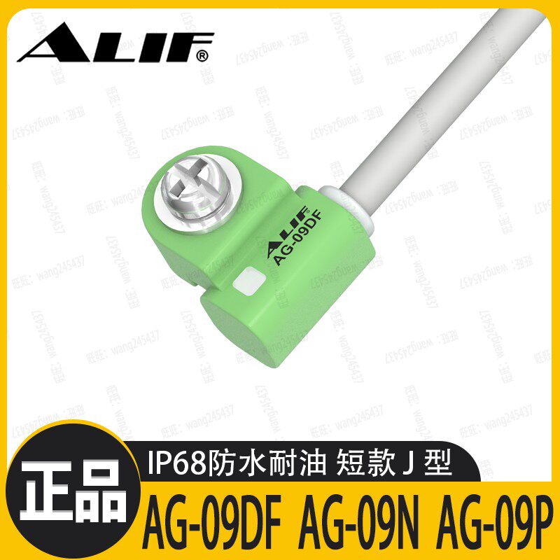 ALIF爱里富AG-09DF磁性开关上方安装短款J型二线24V防水油感应器N