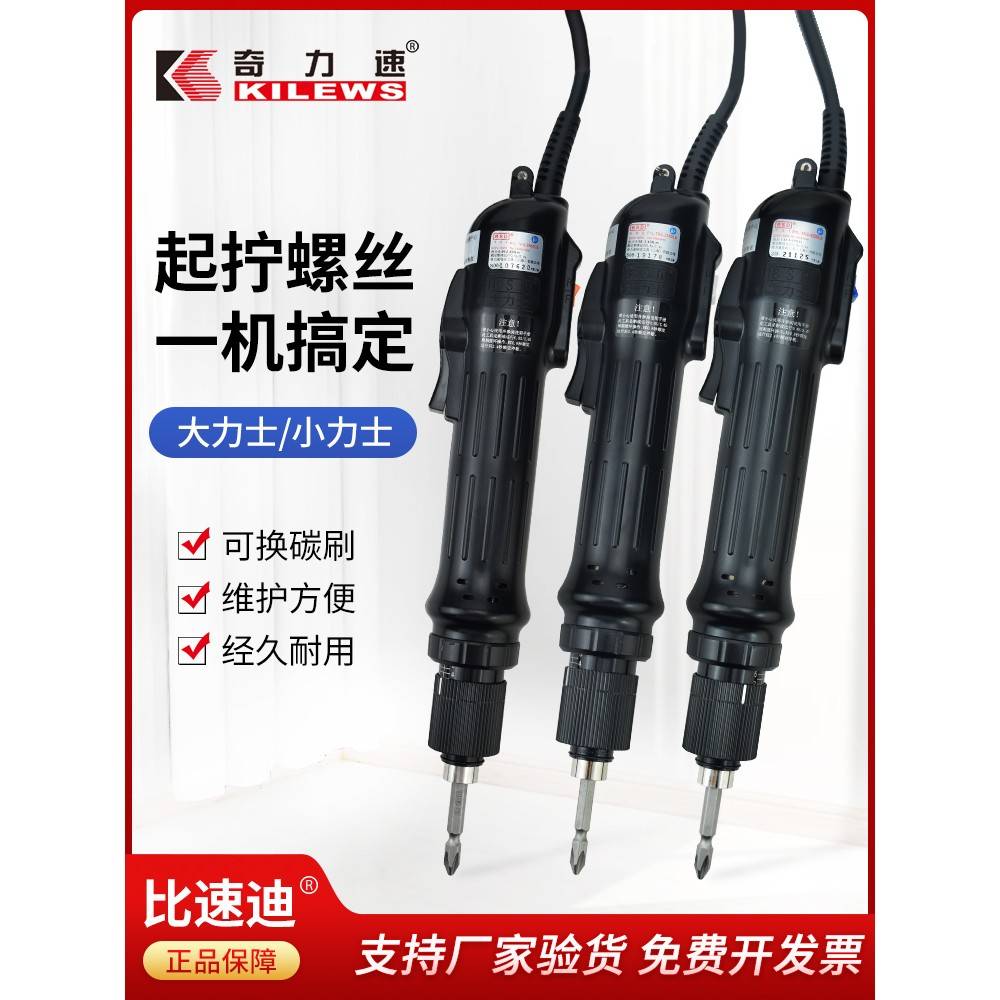 奇力速电批电动螺丝刀TKS-2500/3500/4500LS大功率扭力螺丝批起子