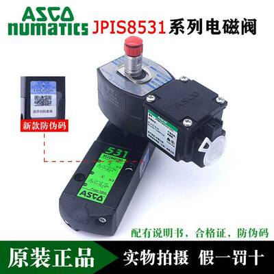ASCO本安JPIS8531B301MO/8316/B317/8551B309/318MO V电磁阀