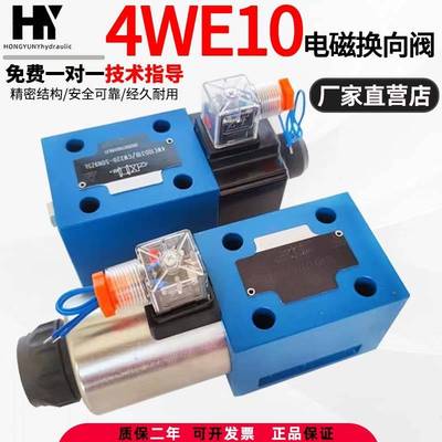 北京华德型液压阀4WE10D/Y/A/B/C/E电磁换向阀油压油阀电子开关阀