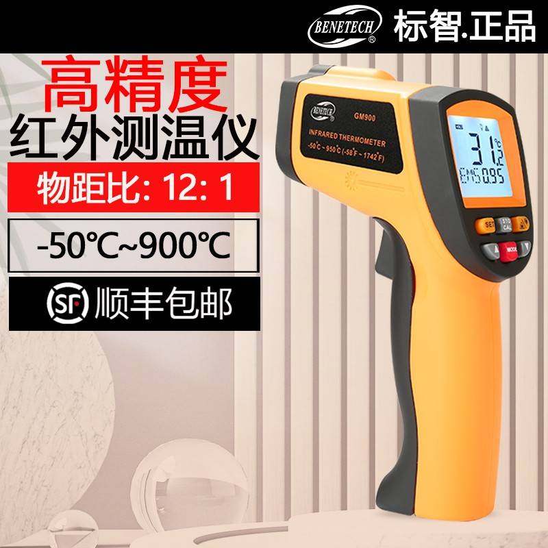 标智GM900红外测温仪手持红外测温仪电子水温油温烘焙温度测量仪
