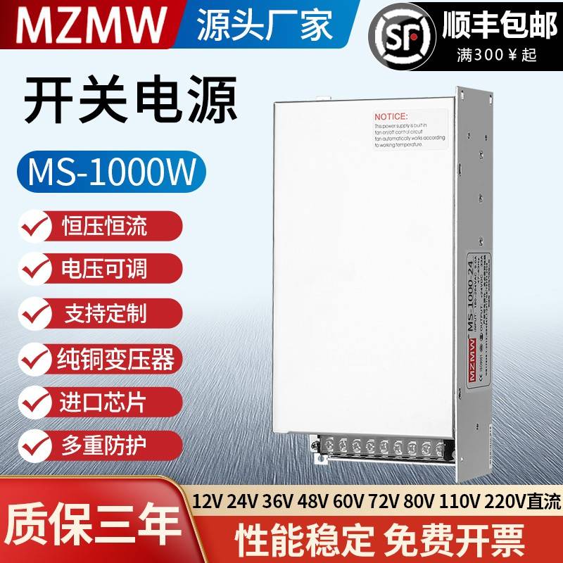1000W开关电源MS-1000-12V 220转24V36V48V 0-60直流50a40A变压器