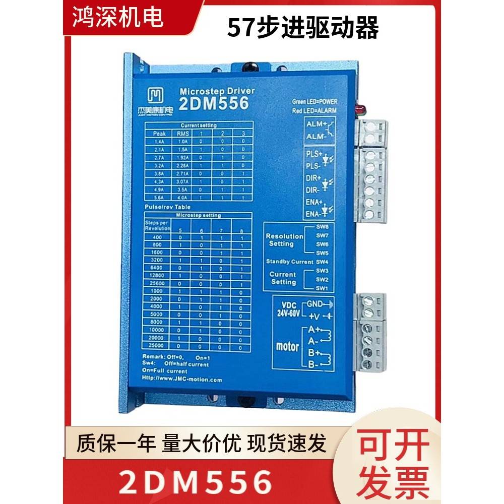 2DM556 杰美康57两相步进电机驱动器 24V直流刹车马达控制器5.6A