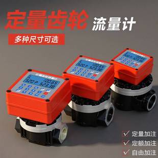 智能定量定价椭圆齿轮管道液体流量计水电子计量表柴油汽油测量表