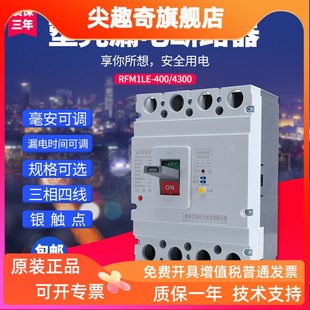4P塑壳漏电断路器 315A350A400A500安630A三相四线漏电保护器380V